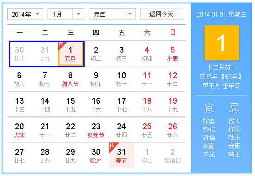 2014年春节放假安排时间表