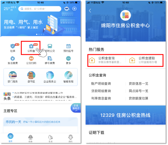 重庆住房公积金app提取多久到账