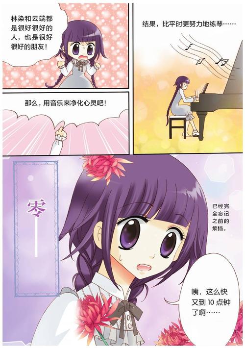 【淑女·连载】《钢琴小淑女》第二季连载(十三)