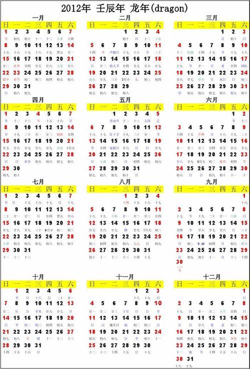 2012年单张a4打印版年历
