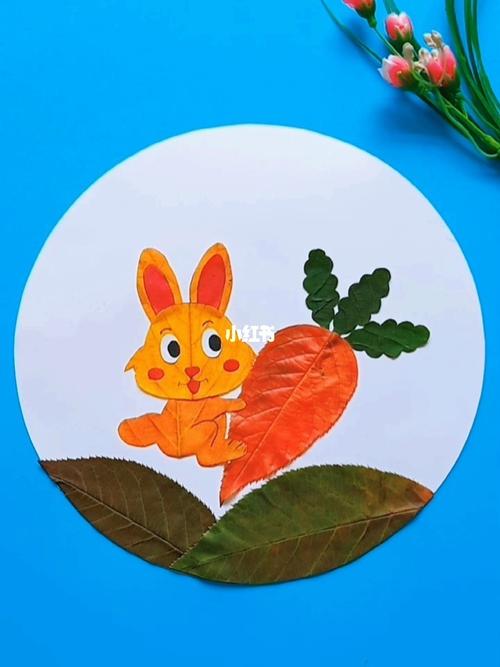 小兔子拔萝卜树叶贴画#手工  #幼儿园手工  #diy手工制作  