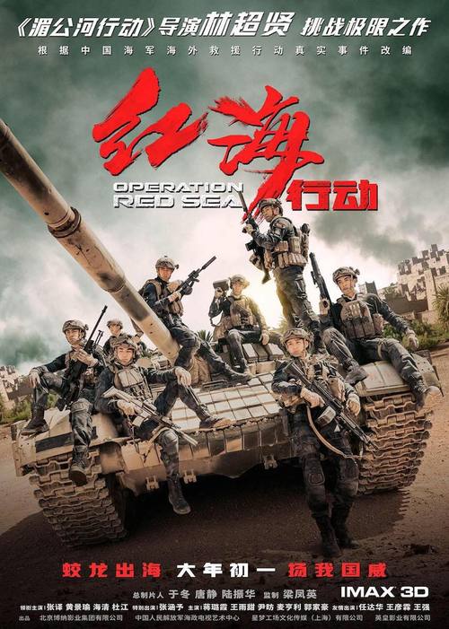 《红海行动》展现中国军魂 蛟龙小队随时待命