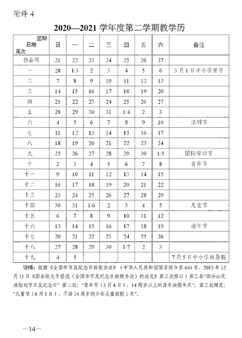 武汉中小学2020-2021新学期校历公布!这些学校发布开学通知