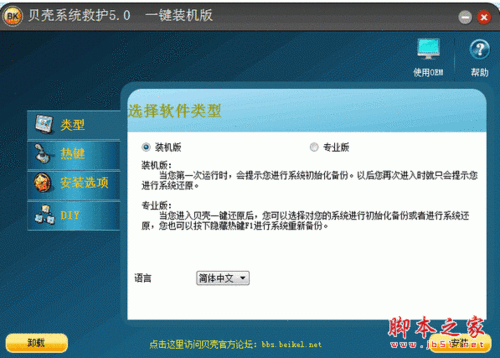 贝壳系统救护一键装机版 v6.13 简体中文官方安装版