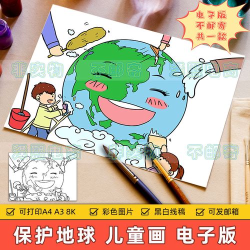 世界地球日儿童画小学生保护地球生态环境共建绿色清洁家园手抄报