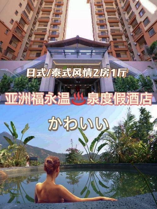 广东周边游推荐新会古兜亚洲福永温泉酒店