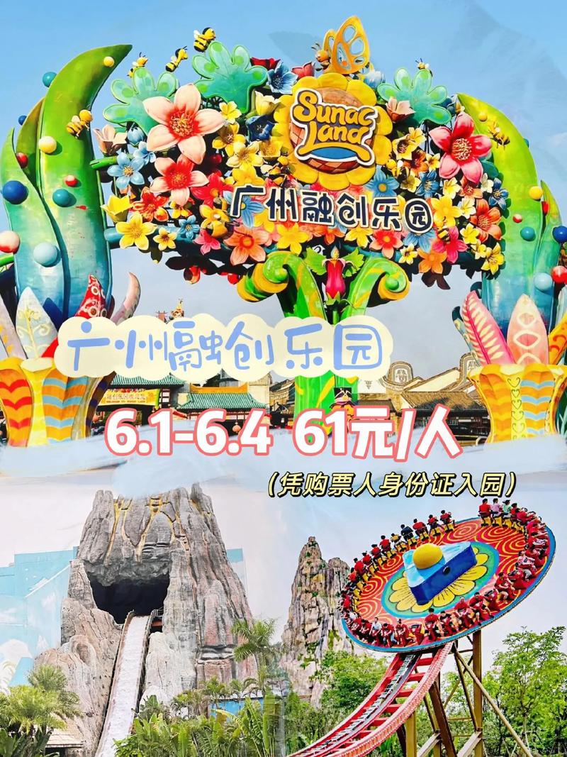 广州六一去融创乐园玩吧.6月1日至6月4日 94广州花都融创 - 抖音