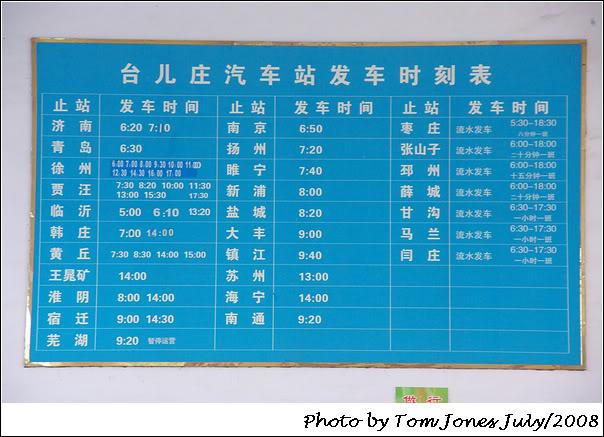 台儿庄汽车站发车时刻表,往徐州最后一班是下午五点