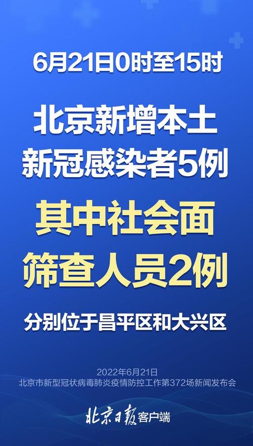 6月21日,在北京市新型冠状病毒肺炎疫情防控工作第372场新闻发布会上