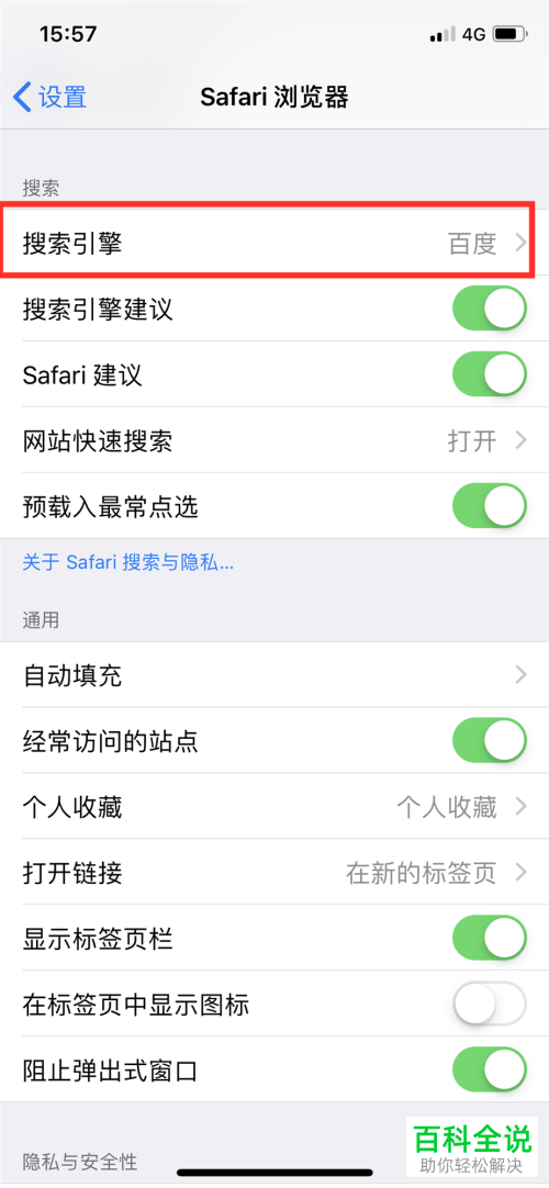 苹果手机iphone怎么更改safari浏览器的默认搜索引擎