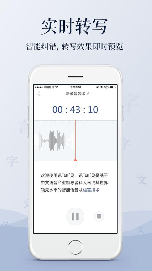 0.2947app下载|讯飞听见语音转文字app下载手机版 v4.0.