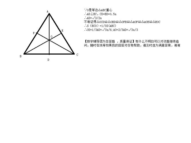 已知等边三角形边长为a,点o是△abc重心,求出ao,od,的长