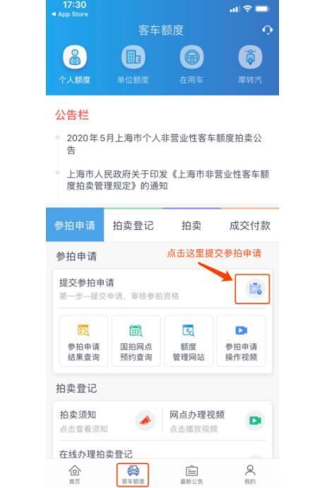 第1步:下载【上海国拍】app,注册登录并实名认证;如何获取标书(标书=