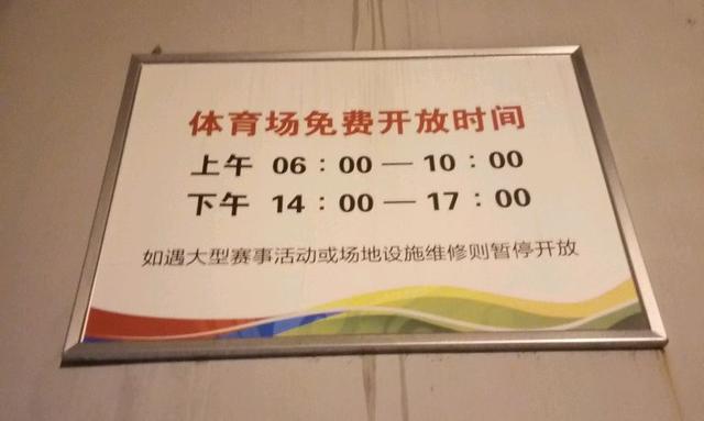 你知道重庆奥体中心体育场免费开放时间吗?