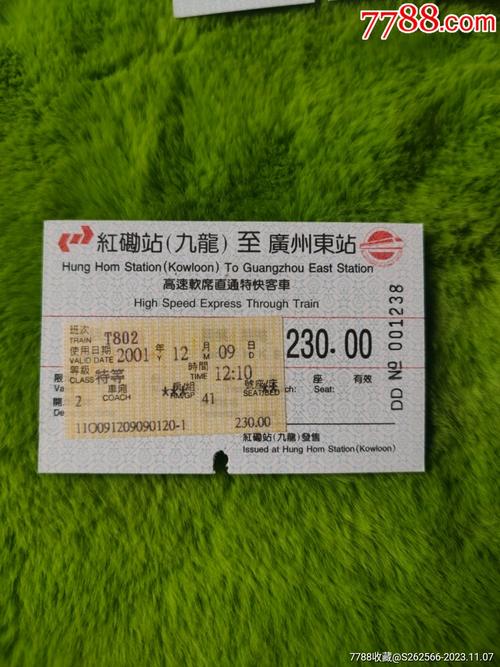 火车票>红磡站(九龙)至广州东站·t802次·特等座·车票_价格5元