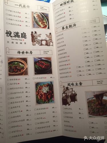 悦满庭--价目表-菜单图片-福州美食-大众点评网