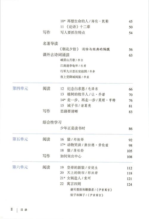 四:2021年初中语文七年级上册电子课本(五四学制)高清版截图
