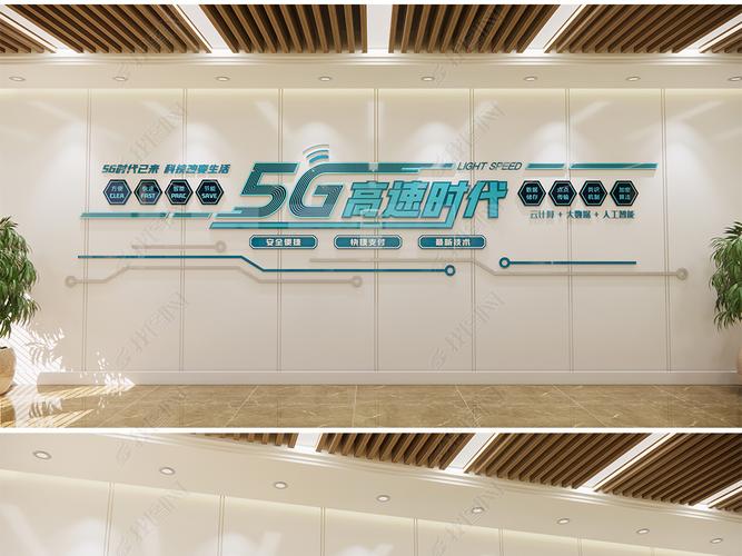 原创极速5g高速时代科技形象墙移动电信联通门店形象墙企业文化墙版权