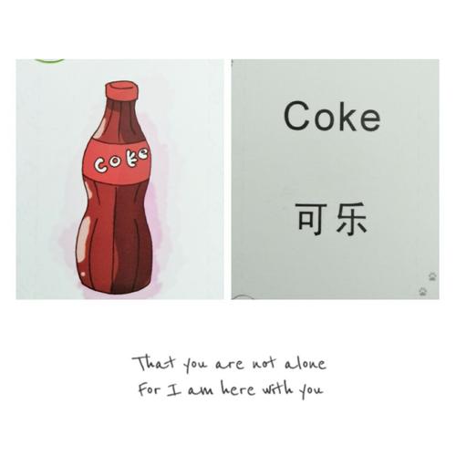 可乐coke