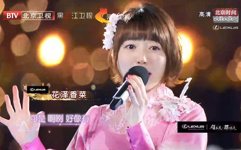 花泽香菜恋爱循环20182019北京卫视跨年晚会电视直播版