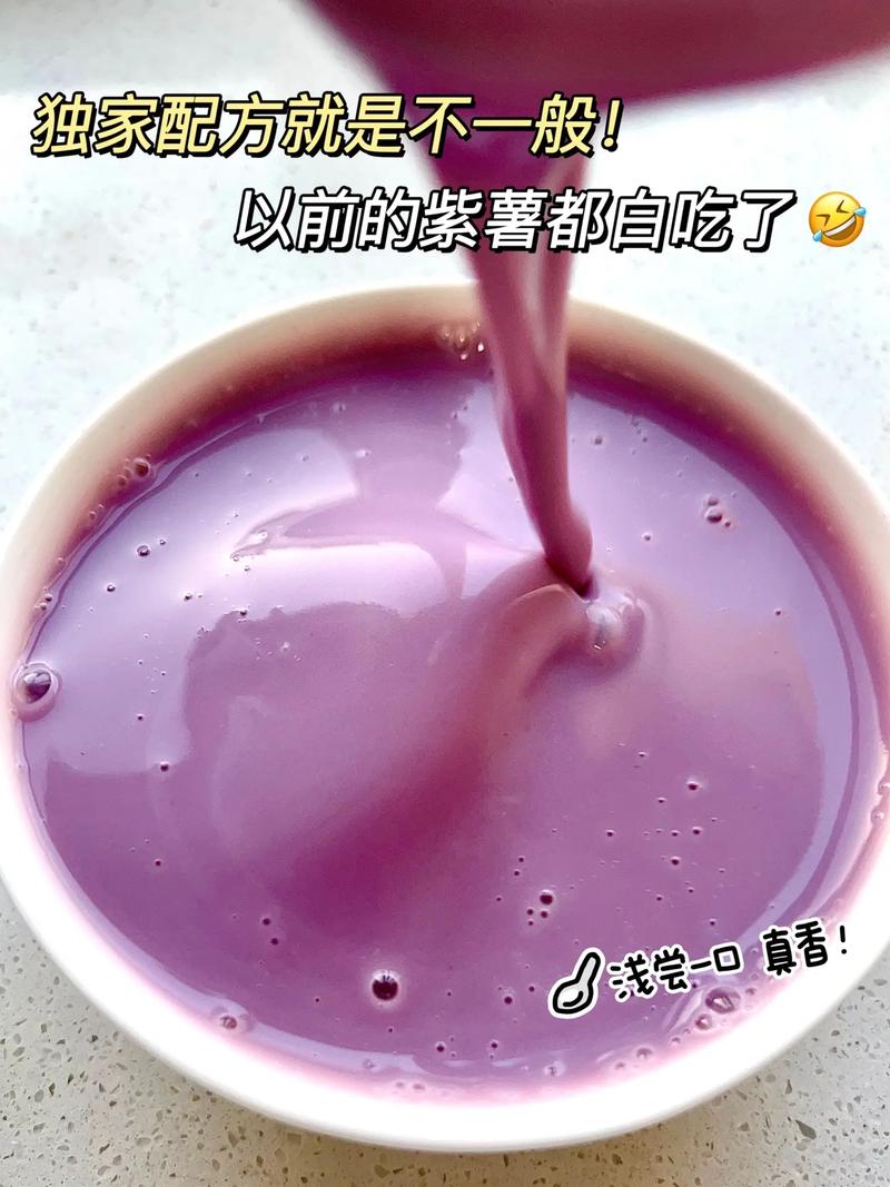 这个紫薯山药牛奶的配方真是不一般 - 抖音