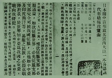 1927年6月27日至7月7日,日本首相田中义一在东京召开东方会议,参加的