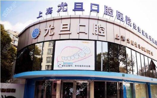 上海浦东新区哪个口腔医院比较好