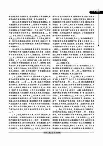 禹王山抗日阻击战的经过和重要意义pdf4页