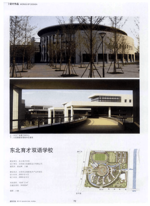 建设单位:东北育才学校设计单位:沈阳新大陆建筑设计有限公司建筑师