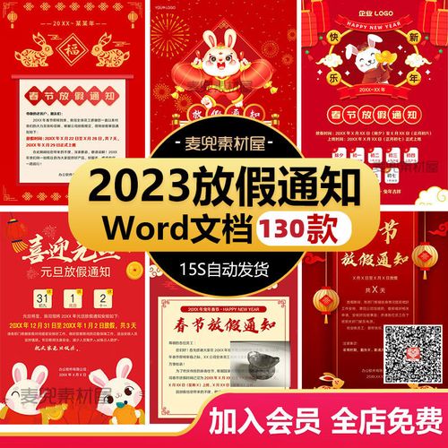 2023兔年春节放假通知word模板企业店铺新年放假电子版可编辑素材
