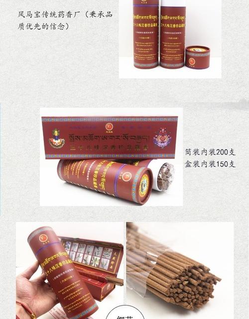 产地:中国 品牌:风马宝 型号:fmb-9322741 香味:三十味沉香珍品藏香