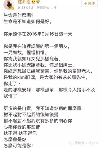 陈乔恩在9月23日发了微博,那是一篇怀念好友的长文
