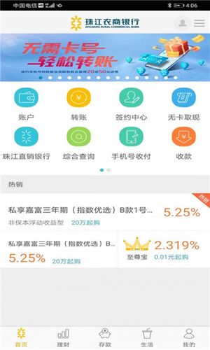 珠江农商银行app官方版