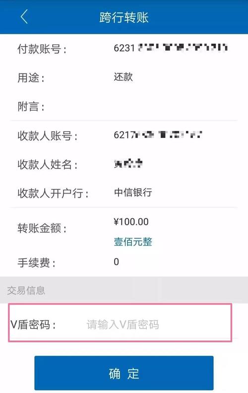 四川农信app转账要手续费吗
