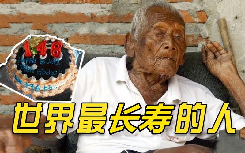 世界最长寿的人活到146岁最大的心愿是死去