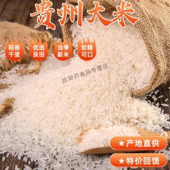 食在过瘾新鲜大米贵州稻稻香贡米新上市家庭装贵芗长颗粒香米香米50斤