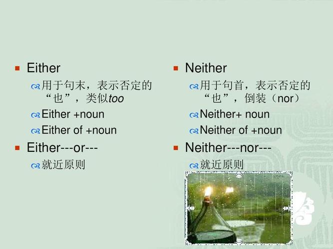 either or, neither nor   either   用于句末,表示否定的   neither