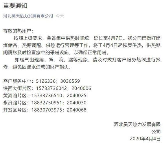 沧州热力公司4月4日起恢复供暖的紧急通知