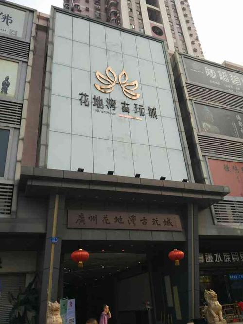 广州古玩市场地址