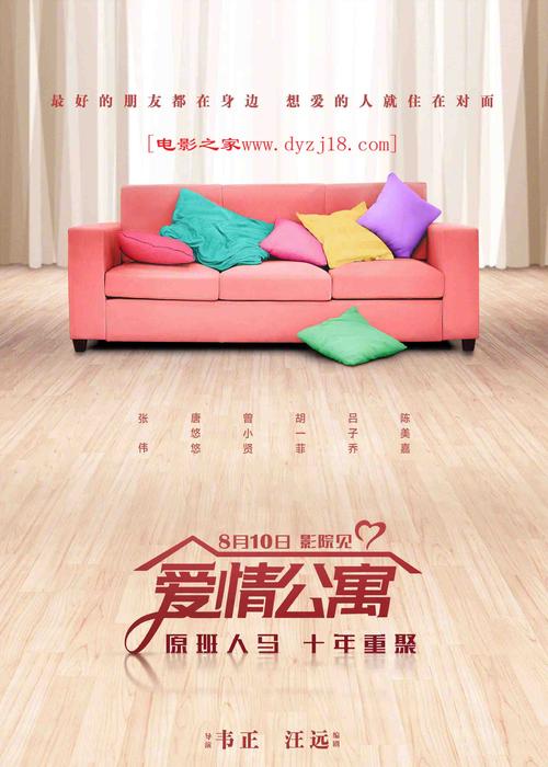 爱情公寓/爱情公寓电影版 高清电影 [中国大陆/喜剧/冒险] 第1张海报