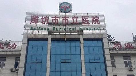潍坊人注意潍坊市市立医院经开区人民医院更名了