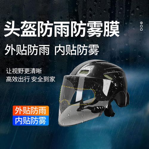 摩托车头盔防雨防雾贴膜电动车全盔镜片防水膜通用防起雾高清神器