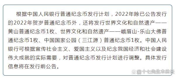 近日,人民银行发布消息称:2022年除已公告发行的虎年贺岁纪念币以外