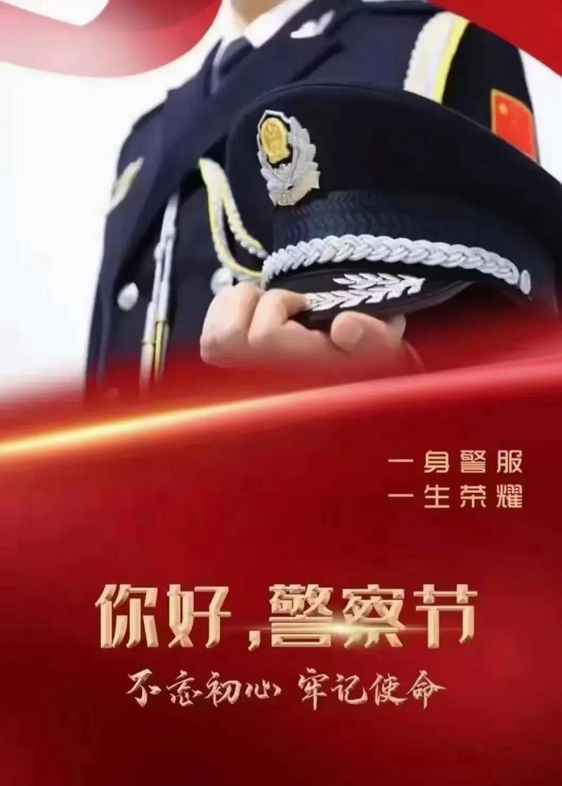 中国人民警察节是在国家层面专门为人民警察队伍设立的节日,是党 - 抖
