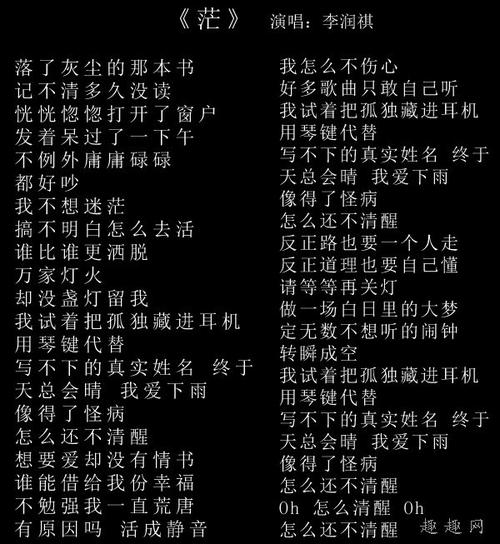 李润祺茫是什么时候写的茫歌词