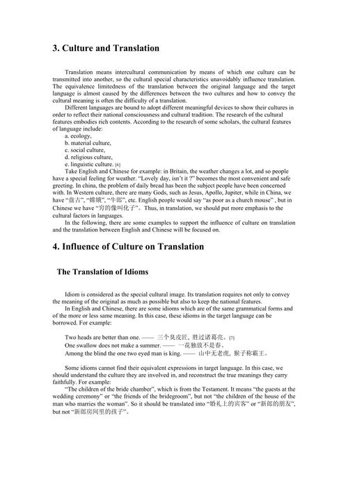 culturedifferencesandtranslation文化差异与翻译英语毕业论文