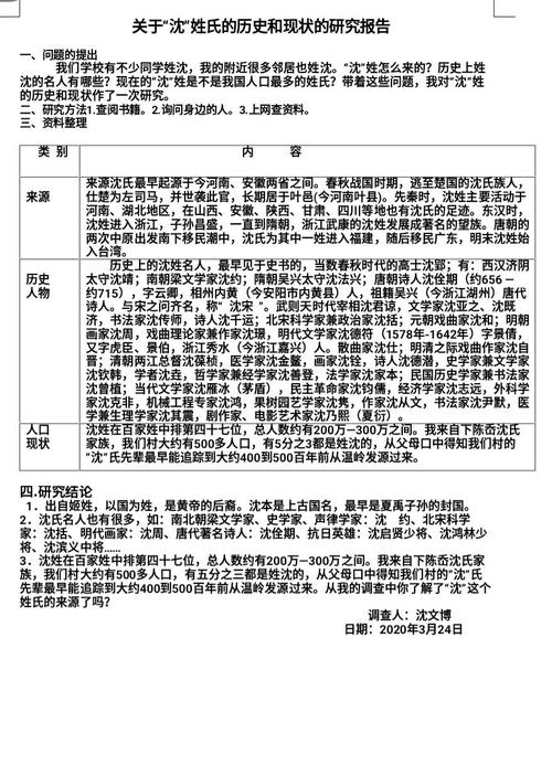 姓氏历史和现状调查报告展示——天台县外国语学校 五(3)班优秀作业
