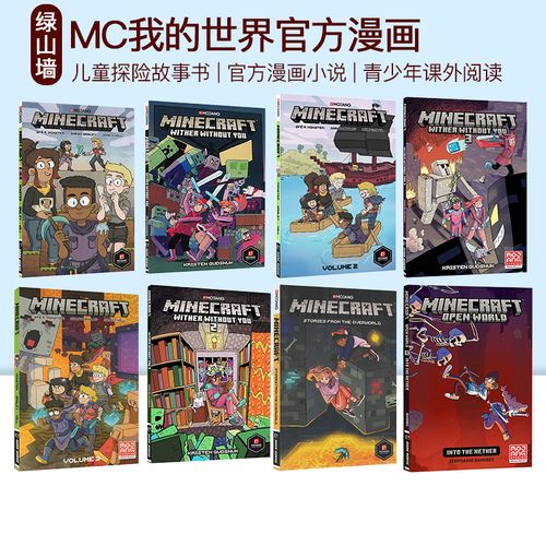 mc我的世界官方漫画 8册 minecraft volume 英文原版 青少年课外阅读
