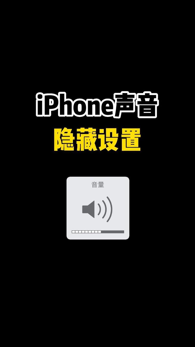 iphone声音隐藏设置,iphone通话声音小,听歌音质不 - 抖音