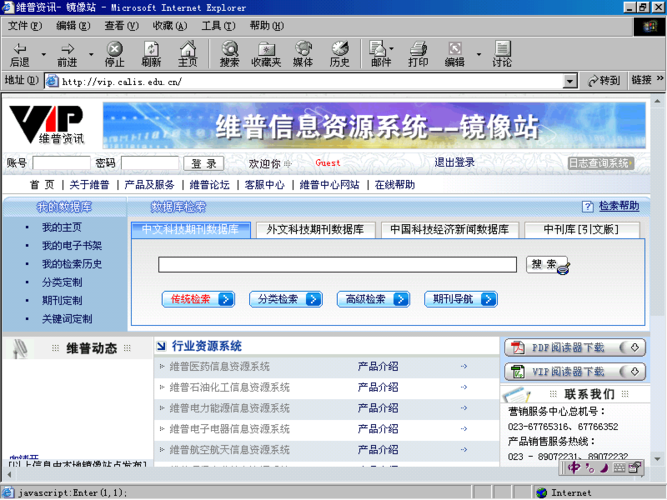 维普《中文科技期刊数据库》检索步骤及注意事项